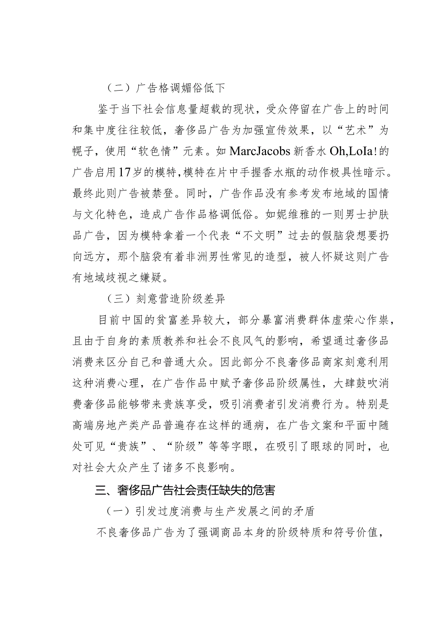 关于从奢侈品广告谈广告社会责任的缺失和重塑.docx_第3页