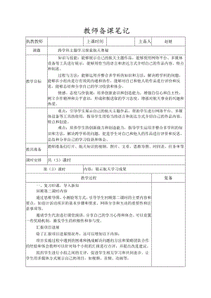 9-1探索航天奥秘第三课时（教案）三年级下册信息技术苏科版.docx