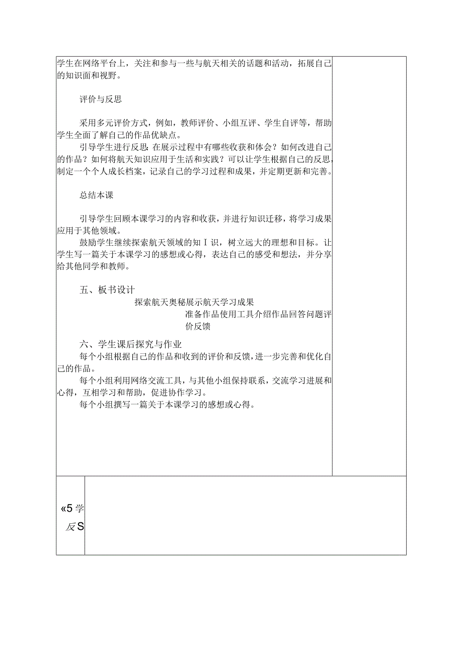 9-1探索航天奥秘第三课时（教案）三年级下册信息技术苏科版.docx_第3页