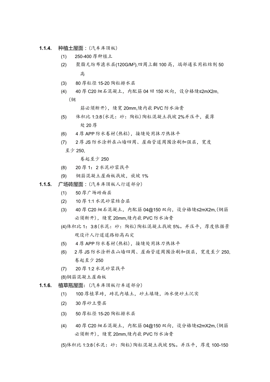 XX地产施工招标合同示范文件三（DOC33页）.docx_第3页