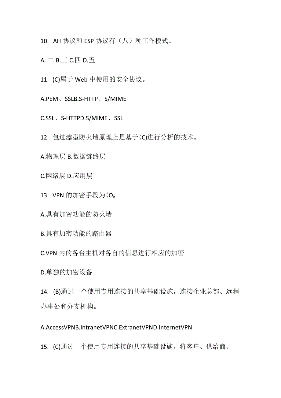 2024年全国网络安全知识竞赛试题库及答案（共71题）.docx_第3页