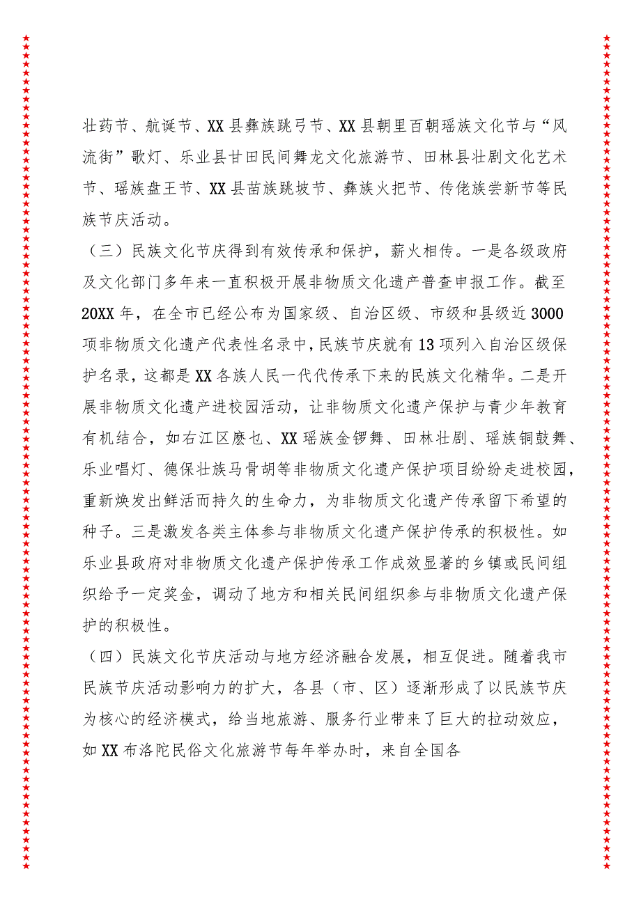 XX市政协“发挥民族文化节庆作用助力铸牢中华民族共同体意识”调研报告.docx_第3页