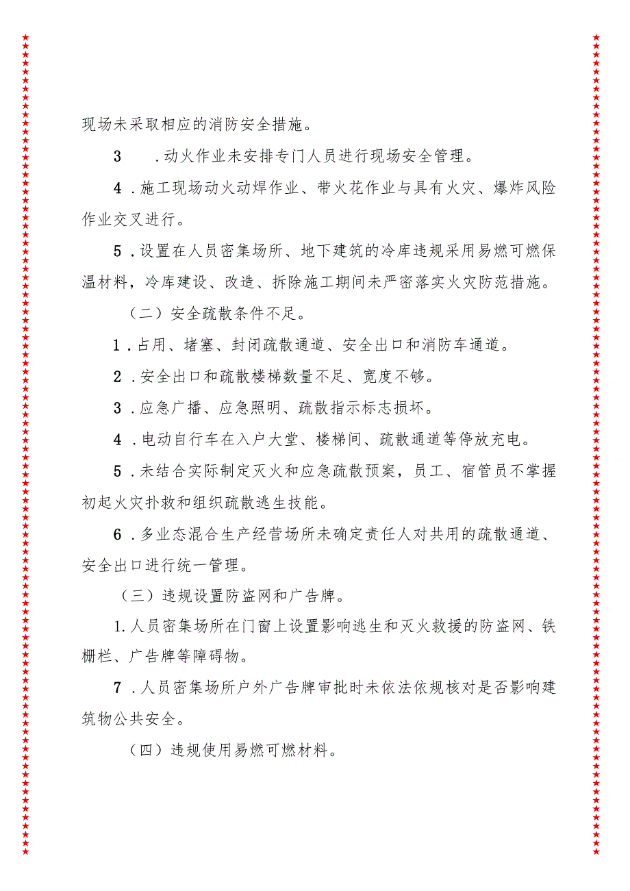 xx乡2024年消防安全集中除患攻坚大整治行动工作方案.docx_第3页