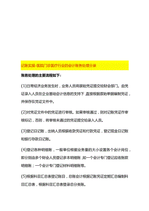 记账实操-医院门诊医疗行业的会计账务处理分录.docx