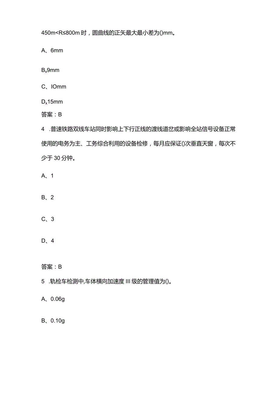 2024年（标准）铁路线路工（高级）技能理论考试复习题库（含答案）.docx_第2页