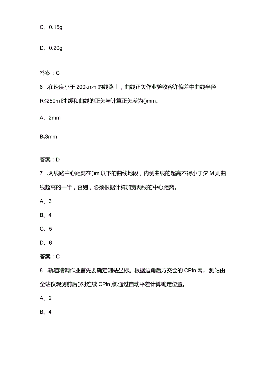 2024年（标准）铁路线路工（高级）技能理论考试复习题库（含答案）.docx_第3页