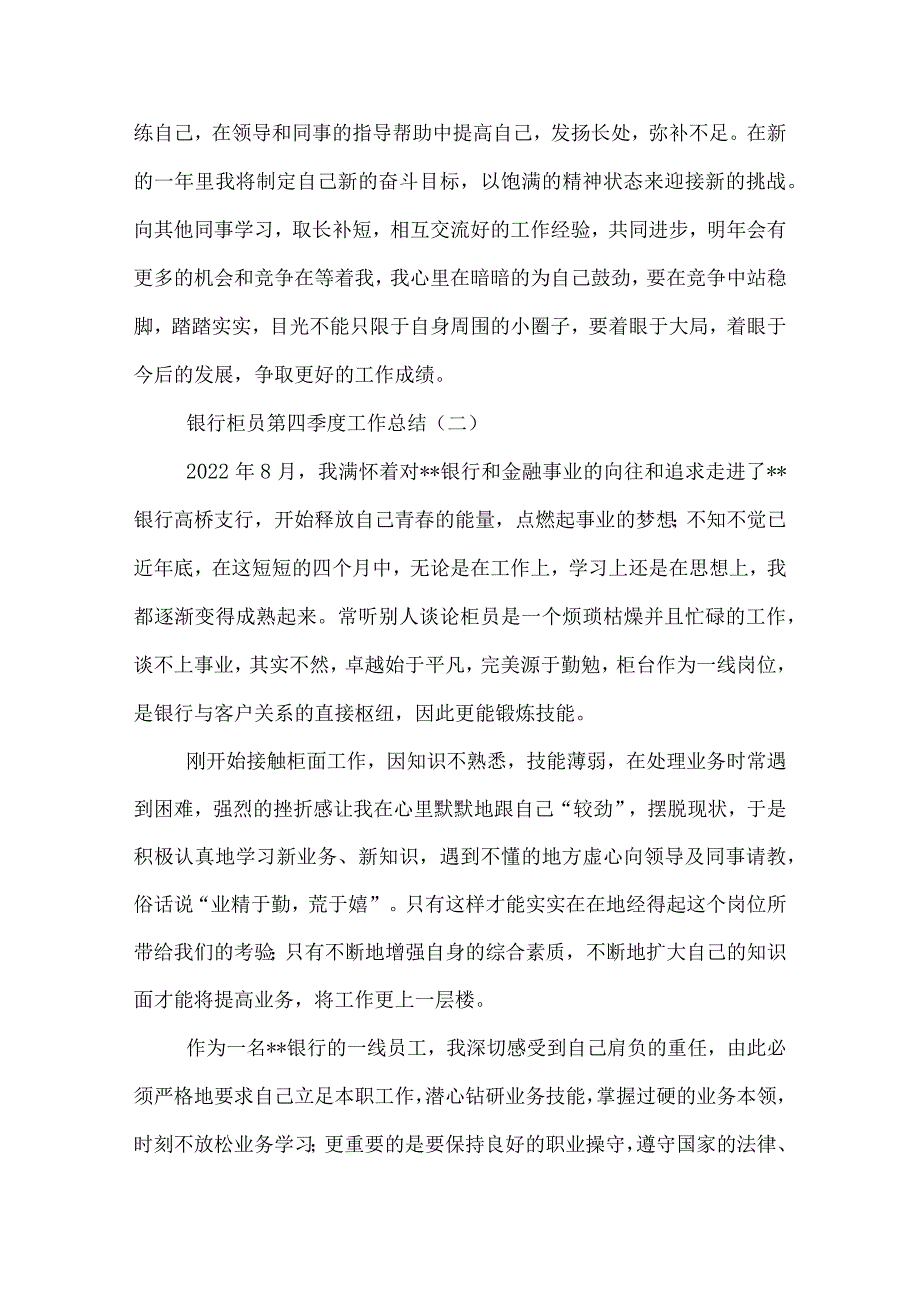 银行柜员第四季度工作总结.docx_第3页