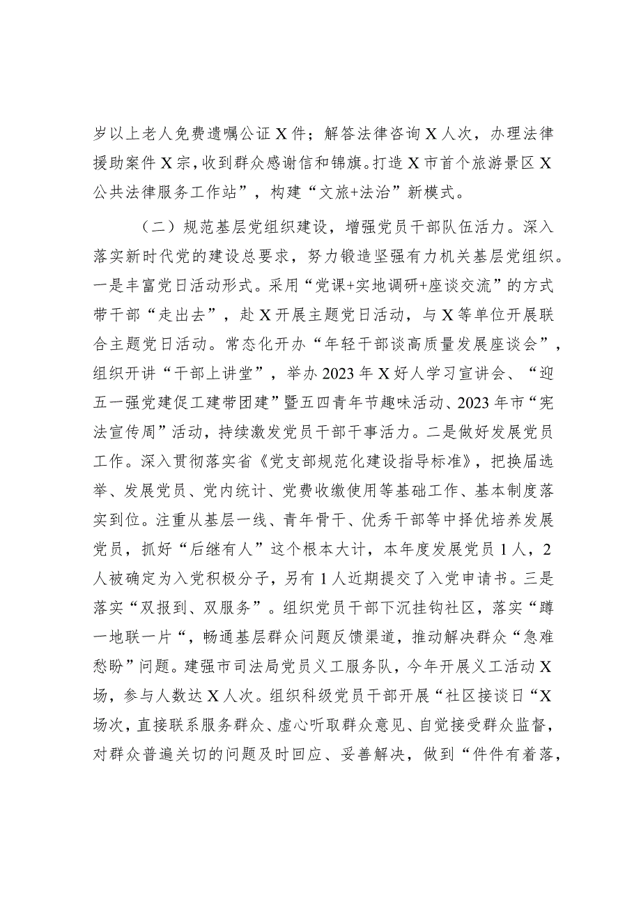 2023年度抓基层党建工作述职报告（司法局）.docx_第2页