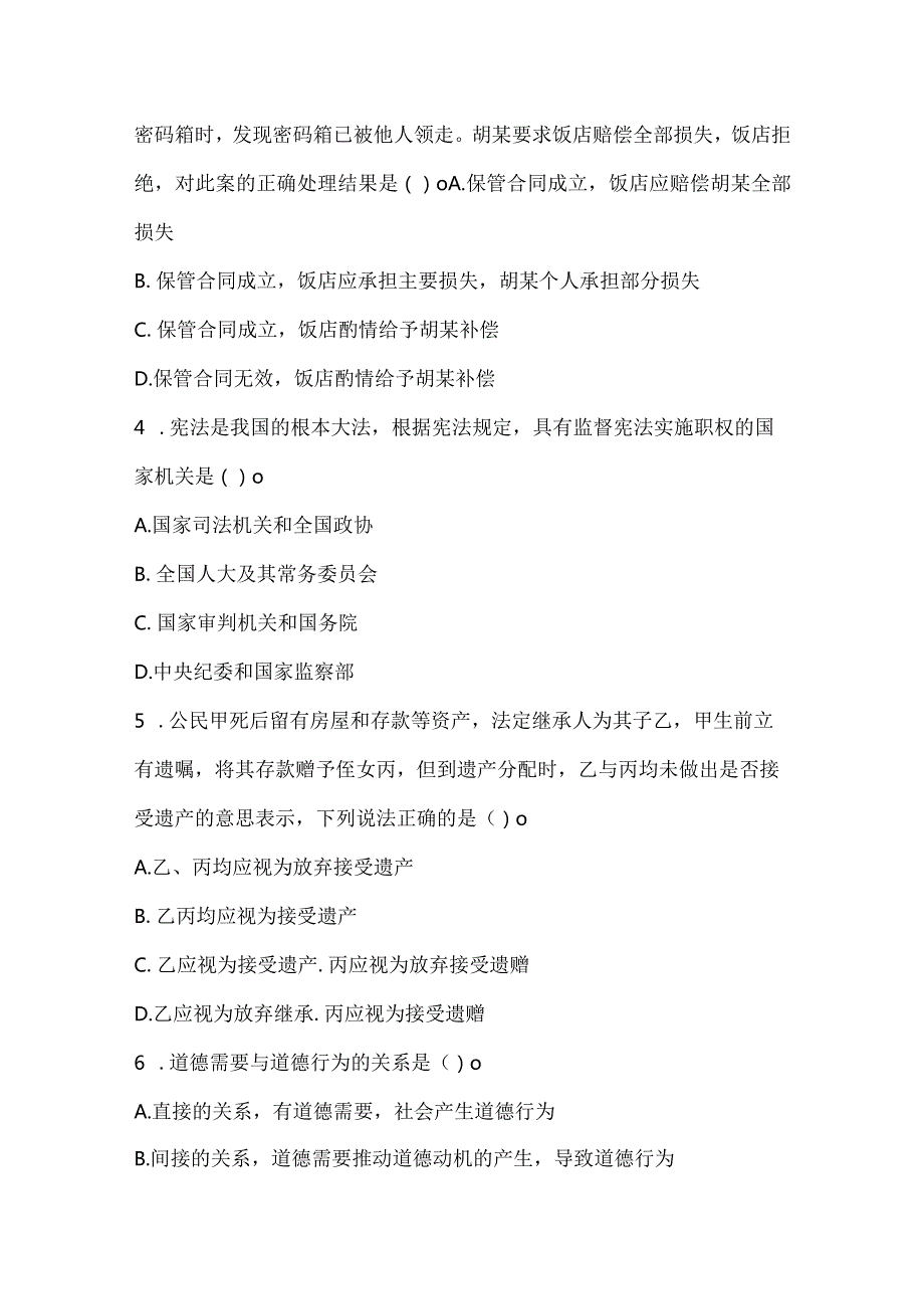 2022上半年教师资格考试《思想品德学科知识与教学能力》初级中学真题_1.docx_第2页