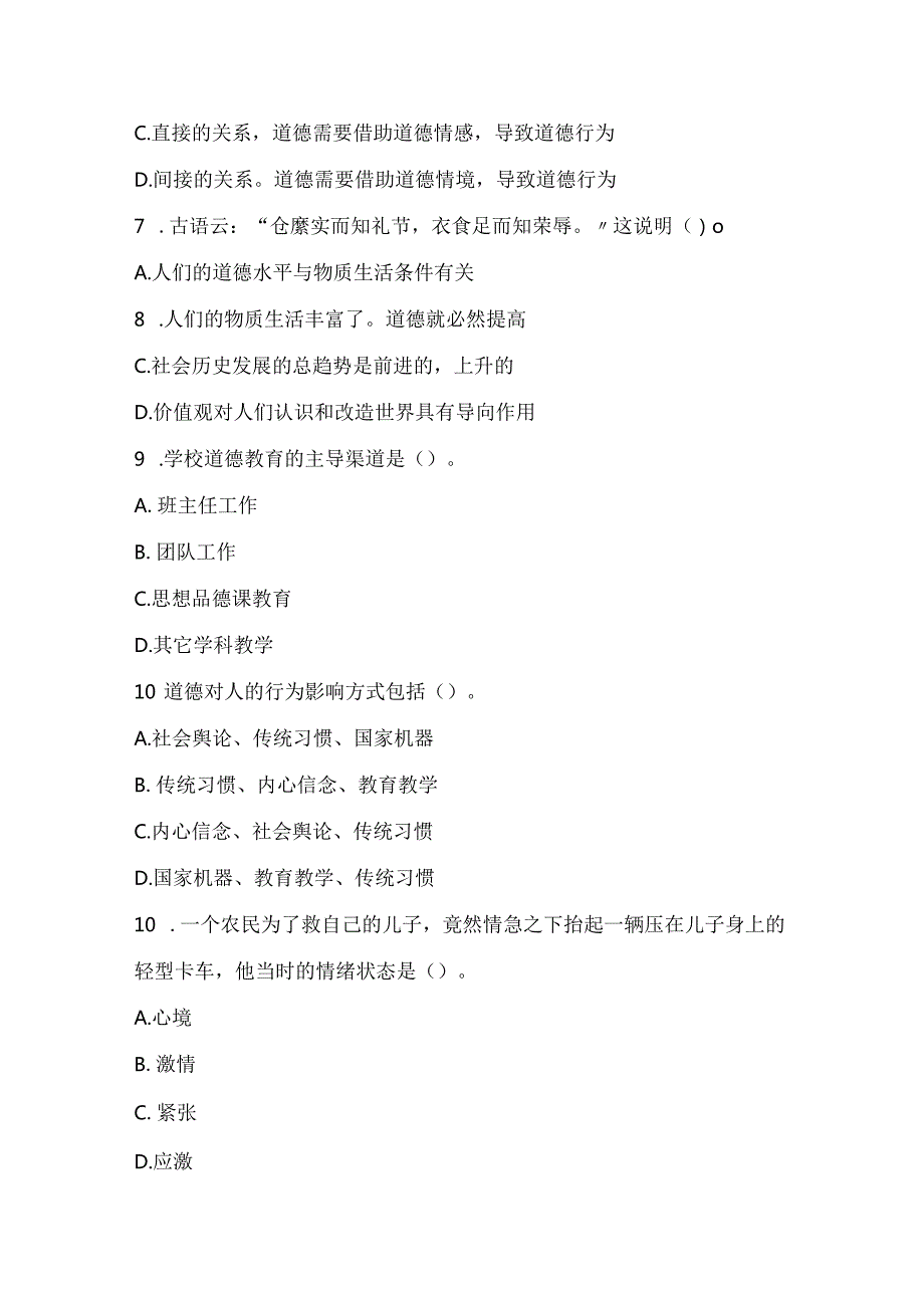 2022上半年教师资格考试《思想品德学科知识与教学能力》初级中学真题_1.docx_第3页