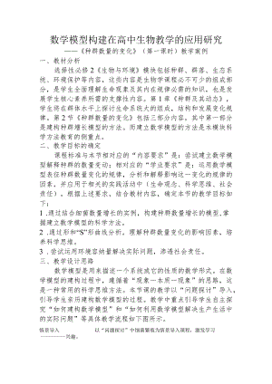 2023-2024学年人教版选择性必修21-2种群数量的变化（教学设计）.docx