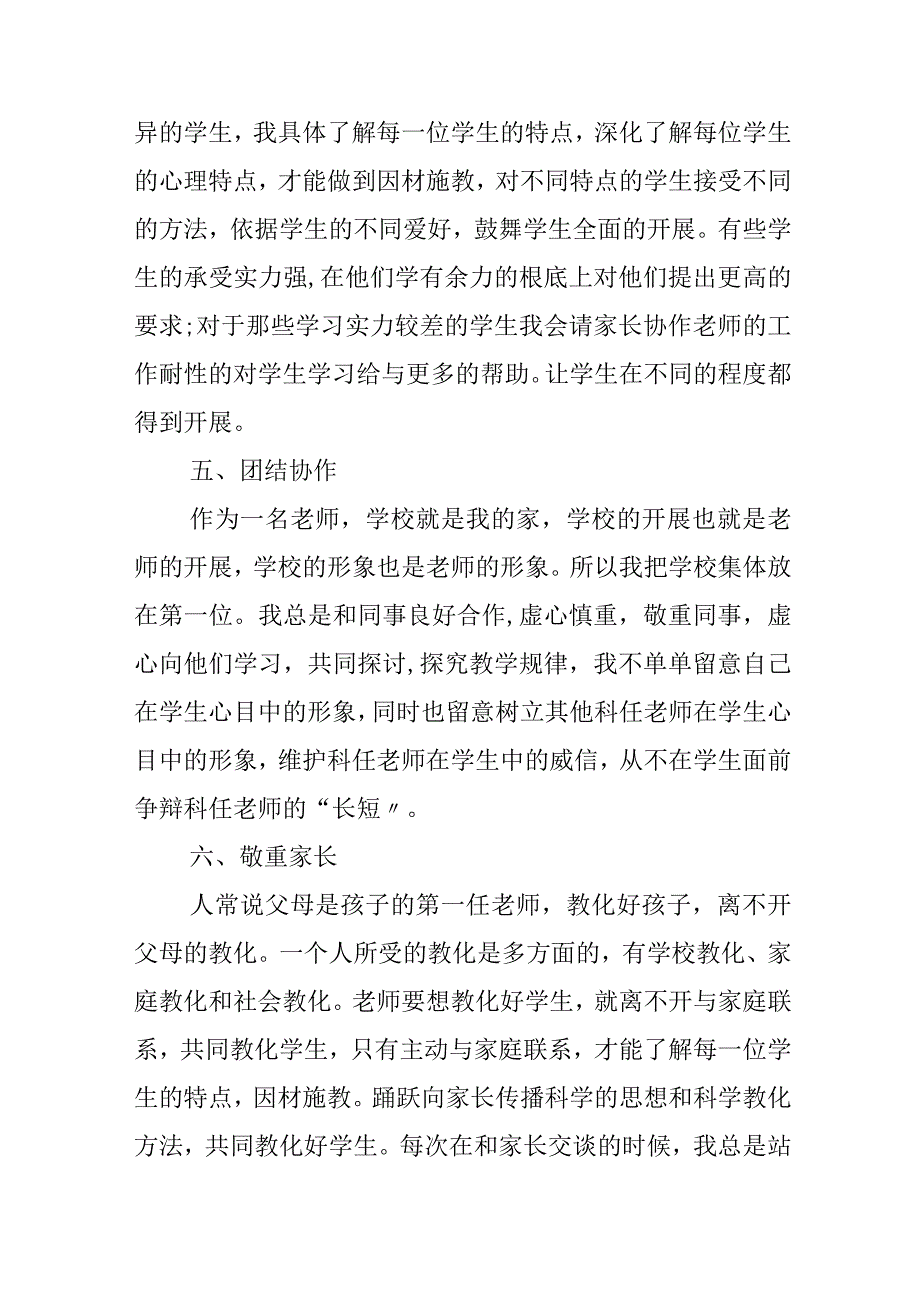 2024个人师德年度总结.docx_第3页