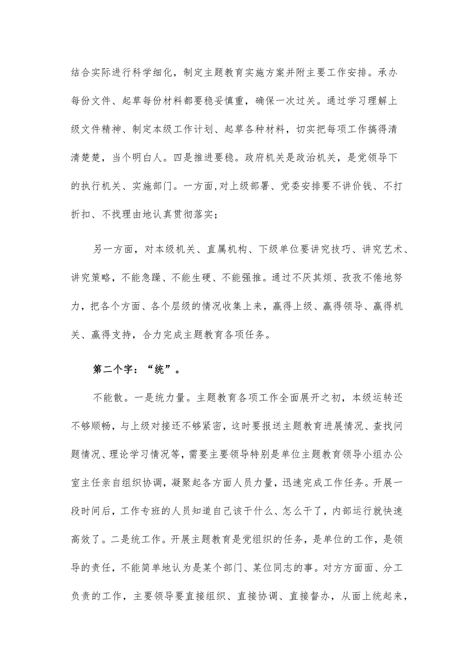 在全市党政办公室系统主题教育交流座谈会上发言.docx_第2页