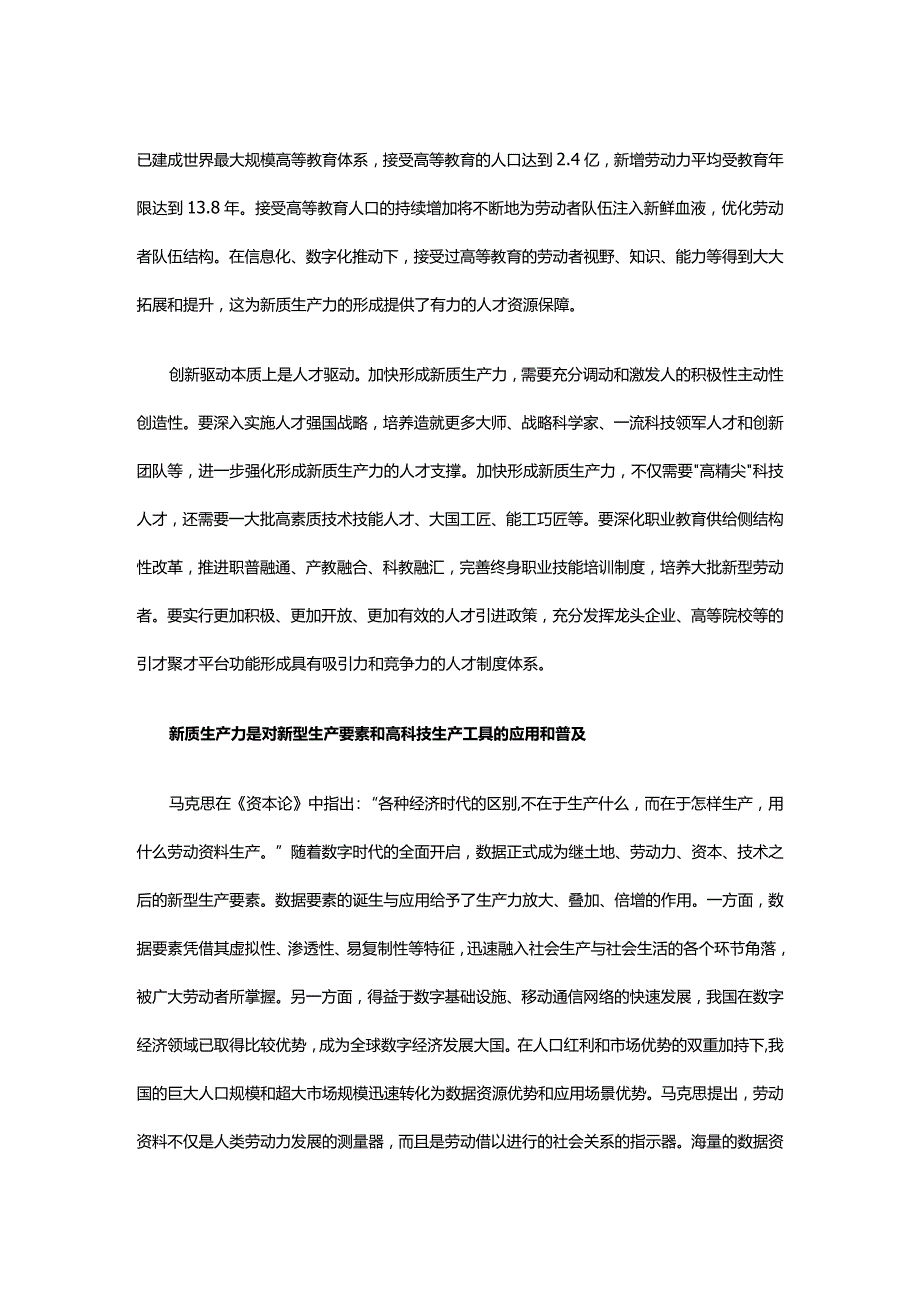 深入学习分析新质生产力的内涵ppt大气精美风科技创新是引领高质量发展的第一动力党员专题党课课件(讲稿).docx_第2页