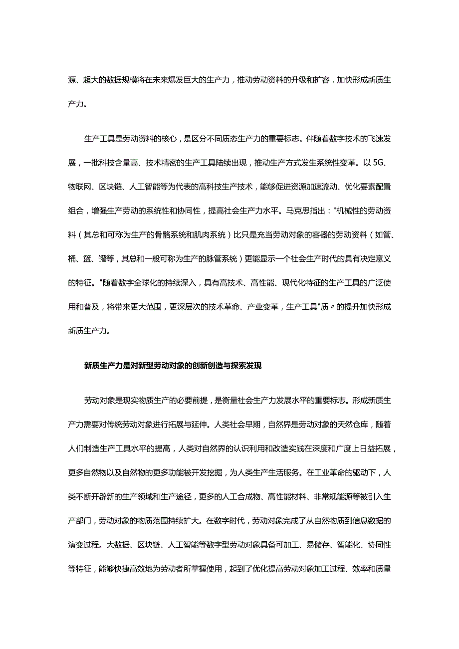 深入学习分析新质生产力的内涵ppt大气精美风科技创新是引领高质量发展的第一动力党员专题党课课件(讲稿).docx_第3页