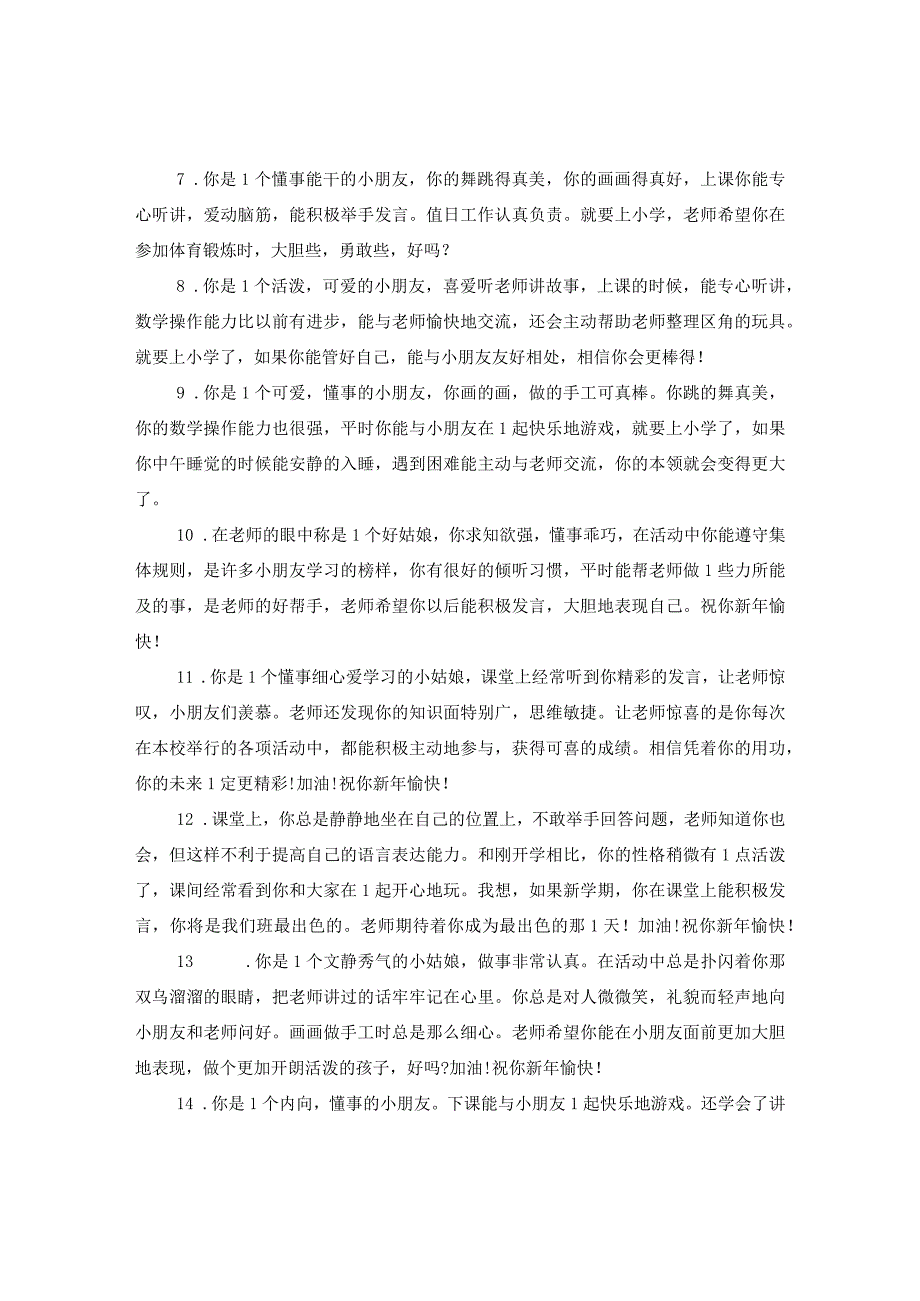 20XX年幼儿园报告单评语.docx_第2页