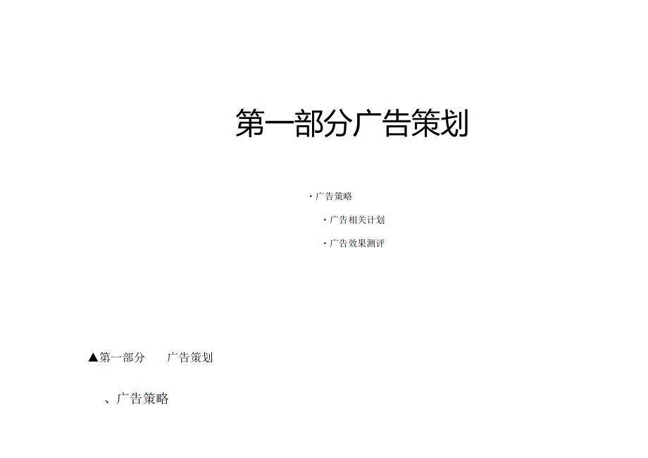 X汽车品牌整合传播策划.docx_第3页