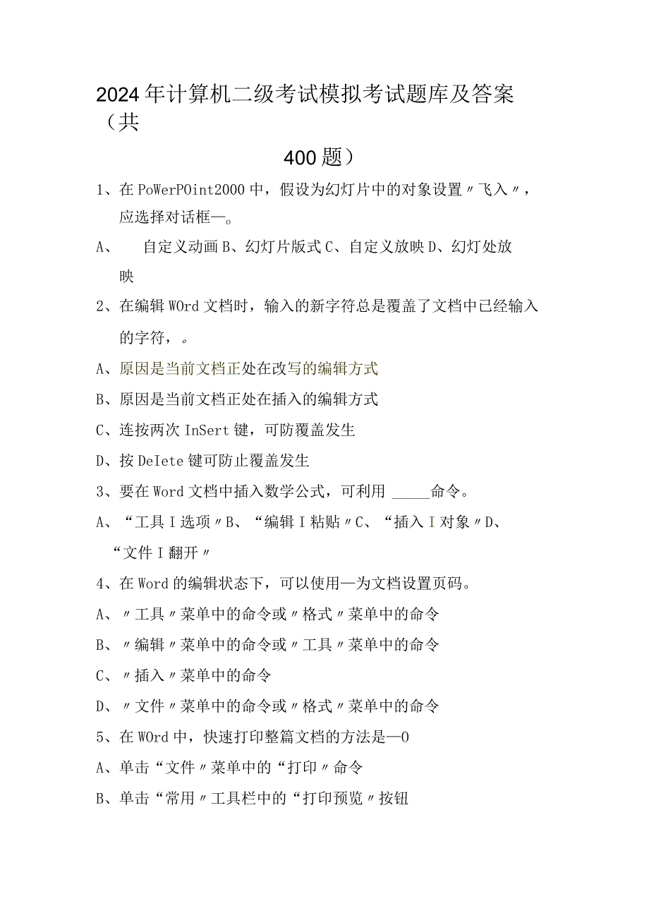 2024年计算机二级考试模拟考试题库及答案（共400题）.docx_第1页