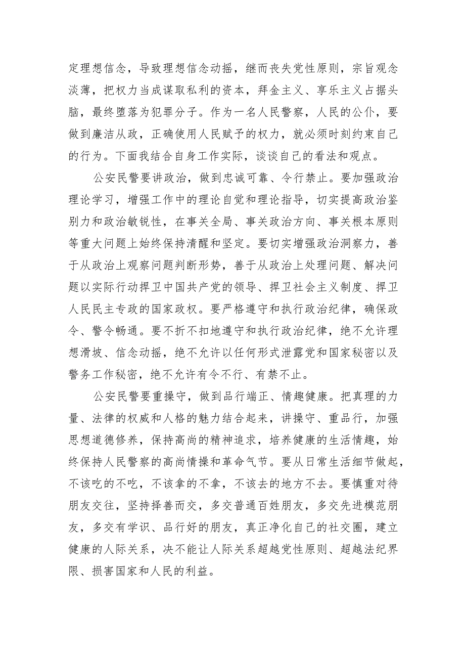 （11篇）2024年廉政警示教育心得体会合集.docx_第3页