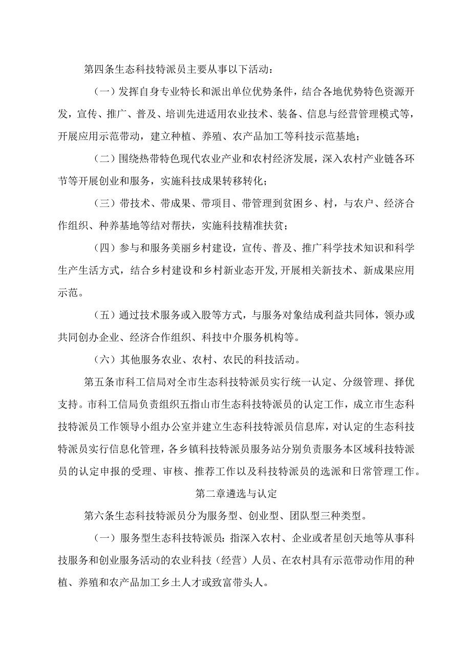 五指山市生态科技特派员认定管理办法（征求意见稿）.docx_第2页