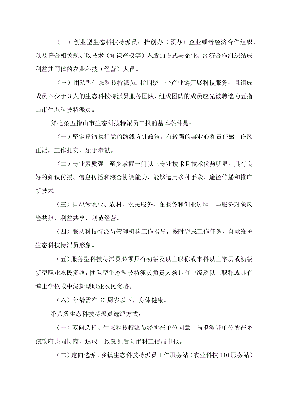 五指山市生态科技特派员认定管理办法（征求意见稿）.docx_第3页