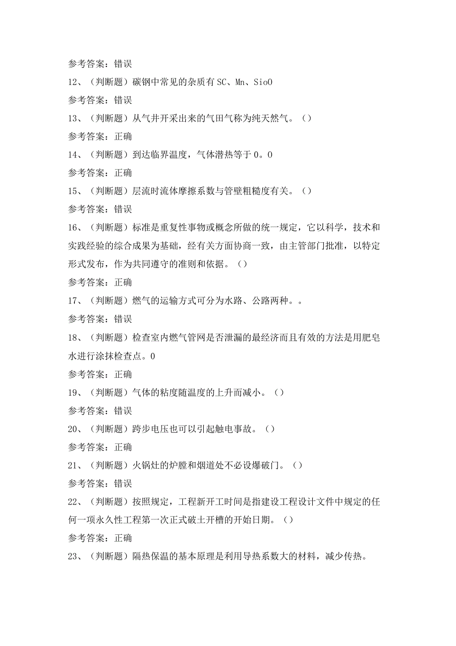 2024年燃气安全生产管理企业主要负责人模拟考试题及答案.docx_第2页