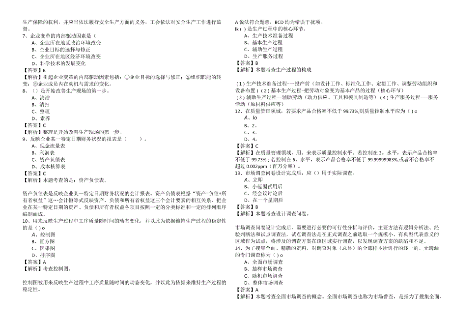 (初级)工商管理考试试卷(共五卷).docx_第2页