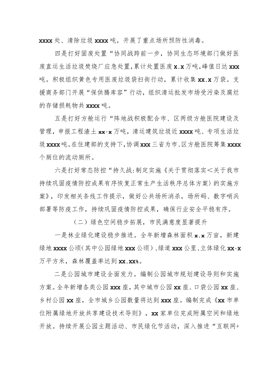 在绿化市容工作务虚会上的讲话.docx_第2页