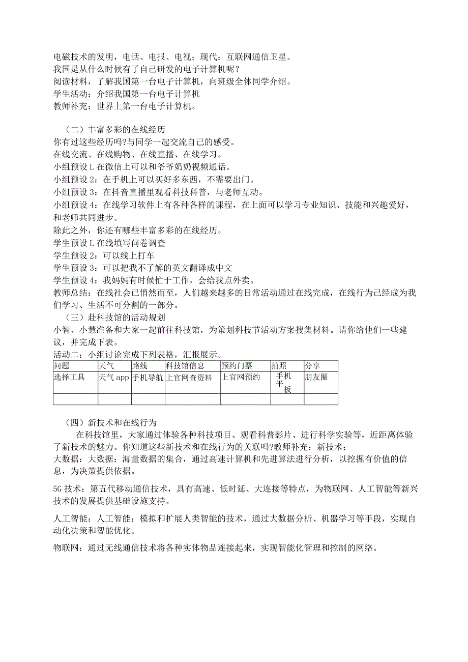 1-1在线生活悄然而至（教案）三年级上册信息技术苏科版.docx_第2页