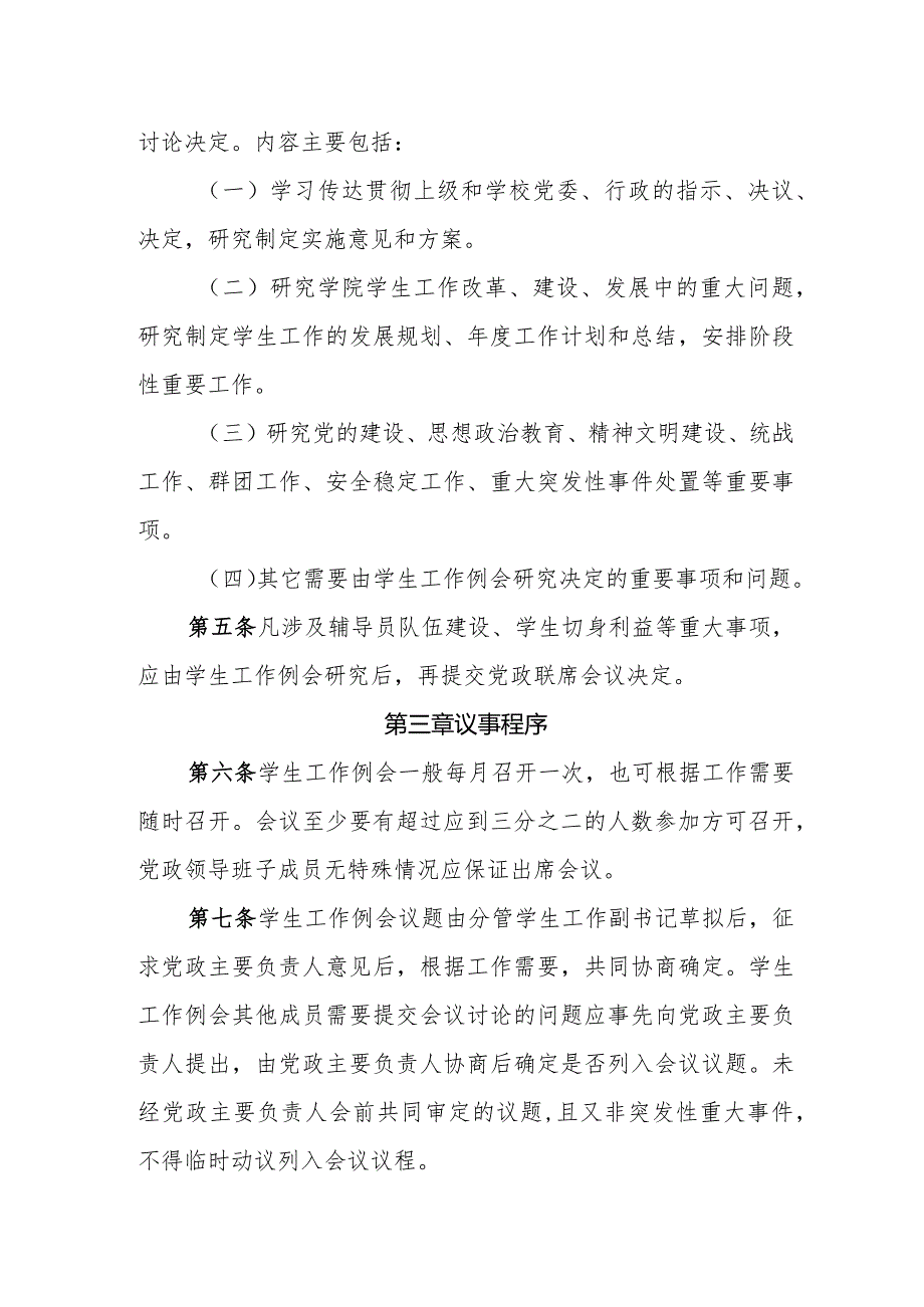 大学二级学院学生工作例会制度.docx_第2页