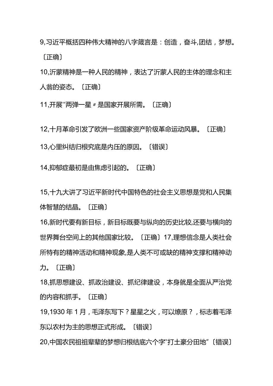 2019专技人员公需科目培训答案.docx_第2页