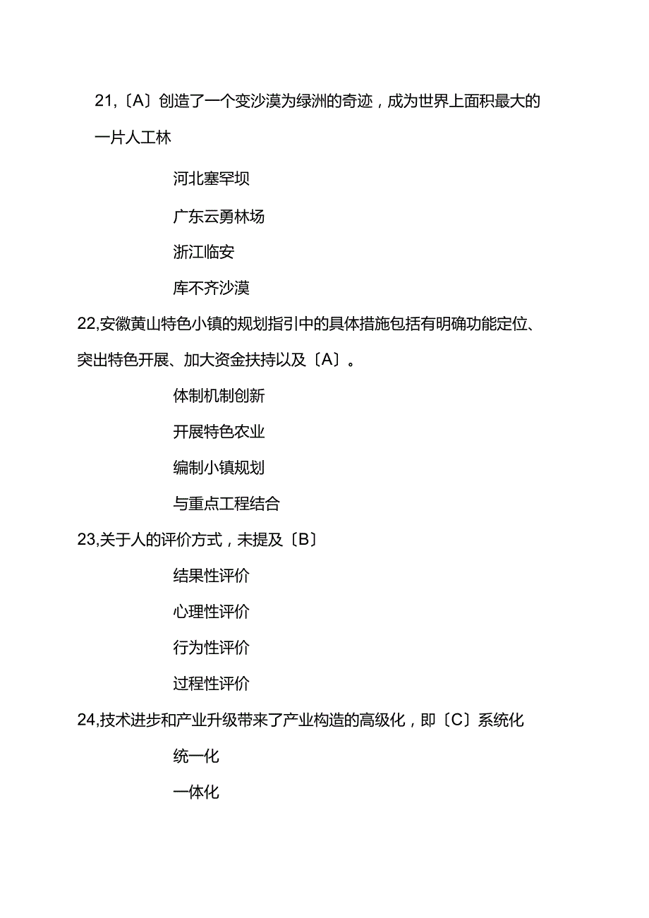 2019专技人员公需科目培训答案.docx_第3页