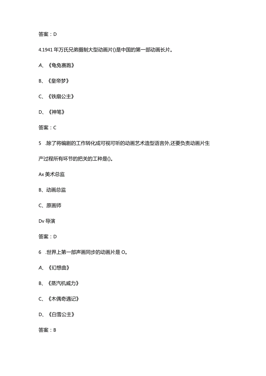 2024年《动漫艺术概论》自考复习题库（附答案）.docx_第2页