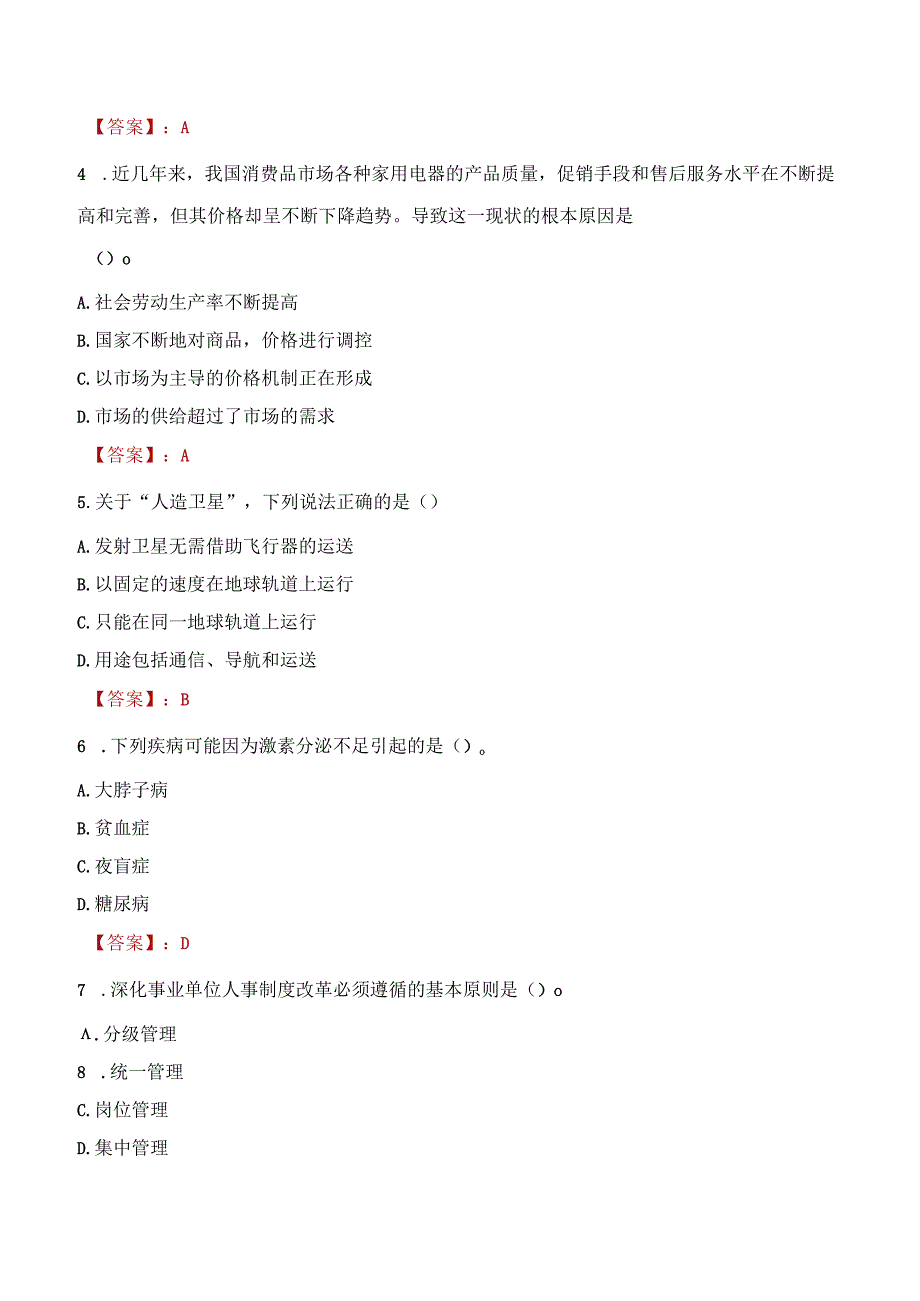 2023年海伦市社会科学联合会招聘考试真题及答案.docx_第2页