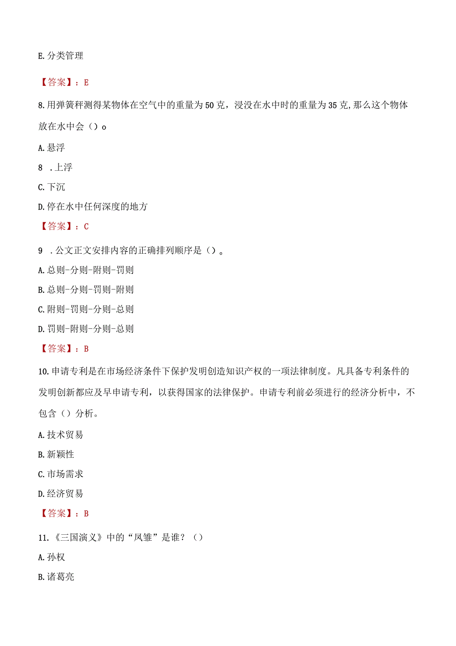 2023年海伦市社会科学联合会招聘考试真题及答案.docx_第3页