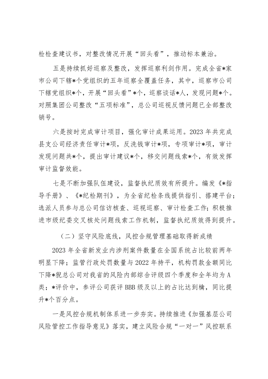 2024年纪检风控工作会领导讲话&在依法治省工作推进会上的汇报.docx_第3页