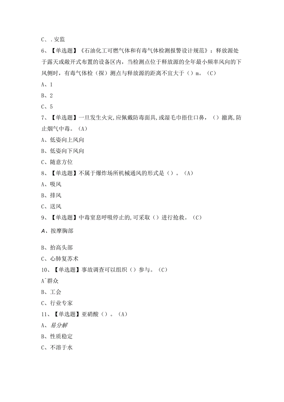 2024年【重氮化工艺】模拟考试及答案.docx_第2页