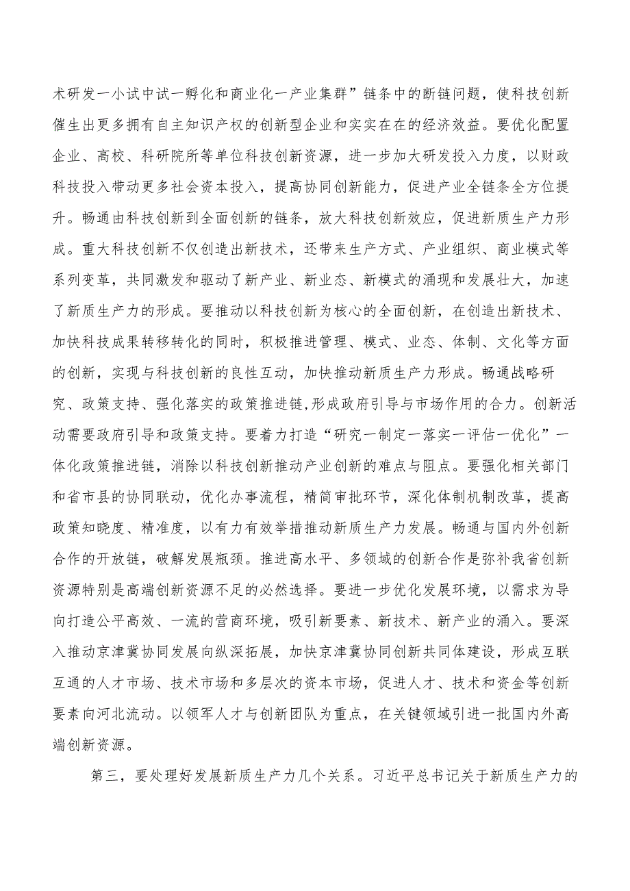 （七篇）有关围绕新质生产力研讨材料、心得体会.docx_第3页