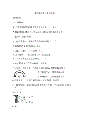 1-3直线运动和曲线运动（分层练习）三年级科学下册（教科版）.docx