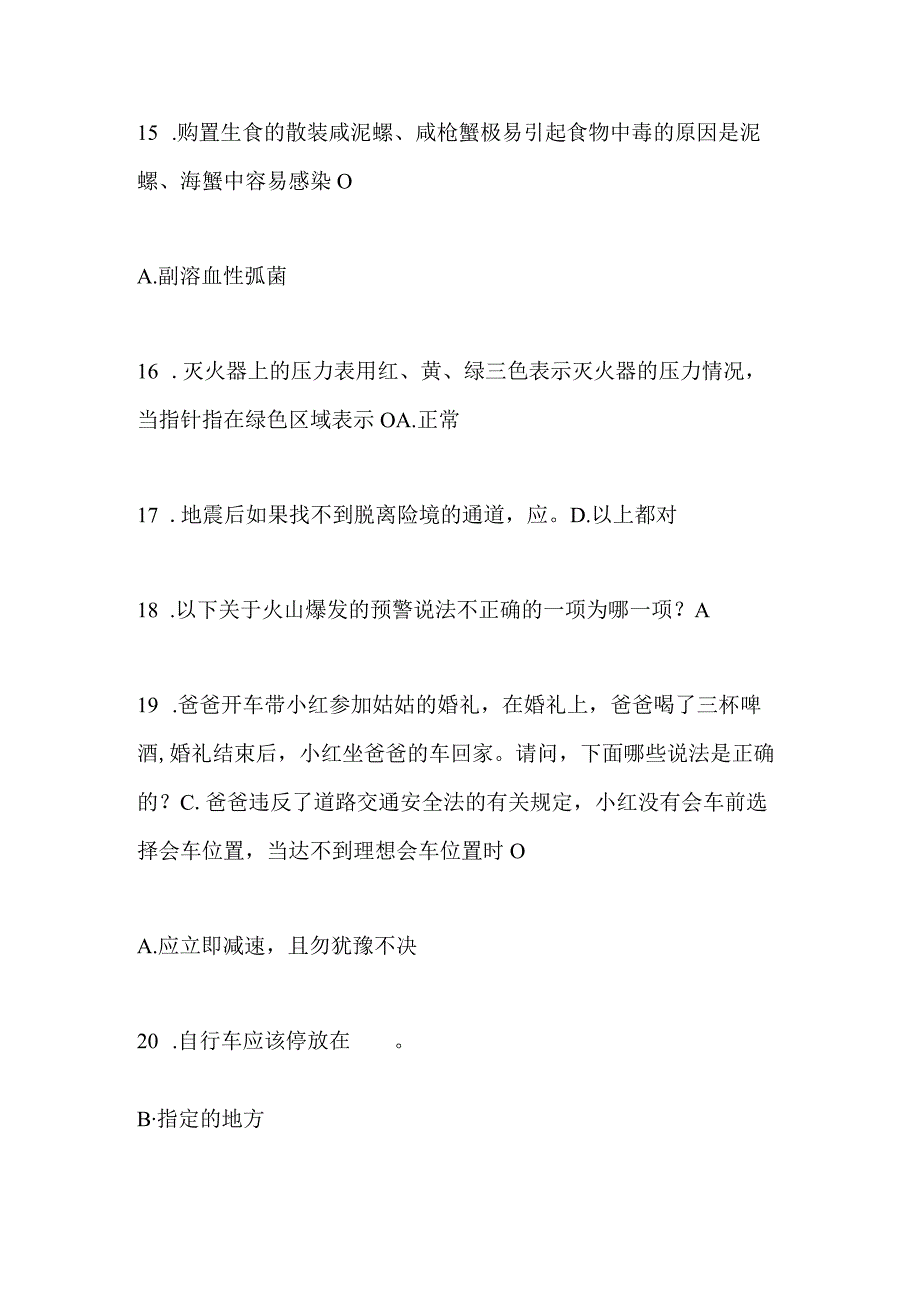 2024年中小学生安全知识竞赛试题库含答案（共100题）.docx_第3页