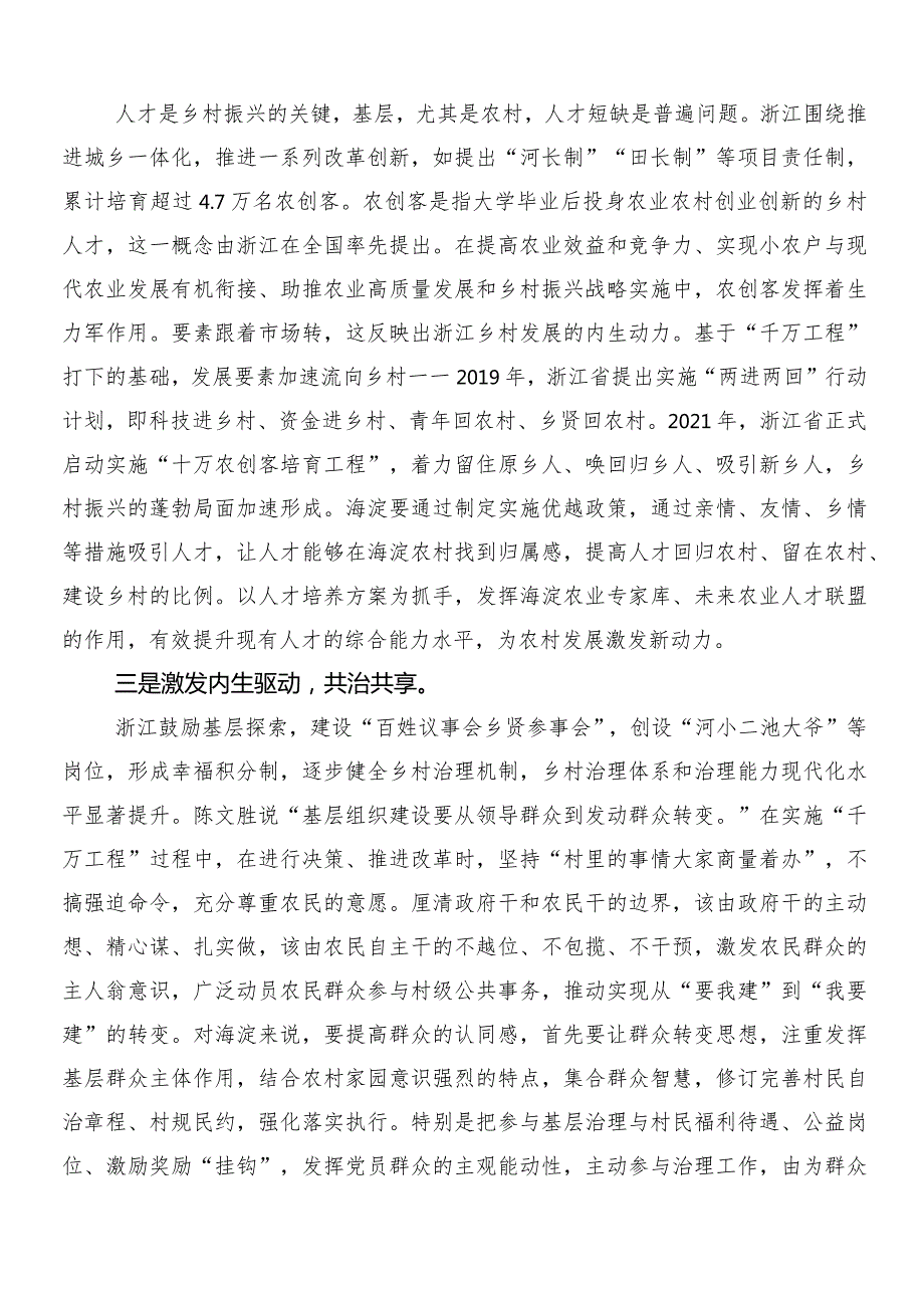 （七篇）“千万工程”（“千村示范、万村整治”）实施20周年交流发言材料及心得.docx_第2页