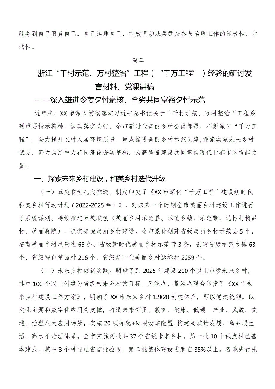 （七篇）“千万工程”（“千村示范、万村整治”）实施20周年交流发言材料及心得.docx_第3页