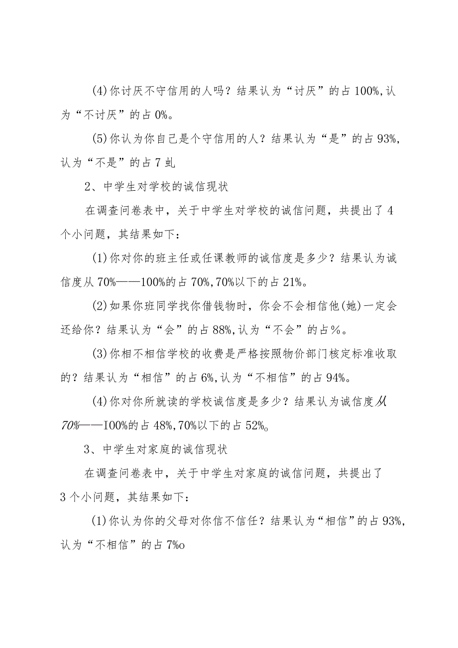 6月份大学生社会实践报告（31篇）.docx_第2页