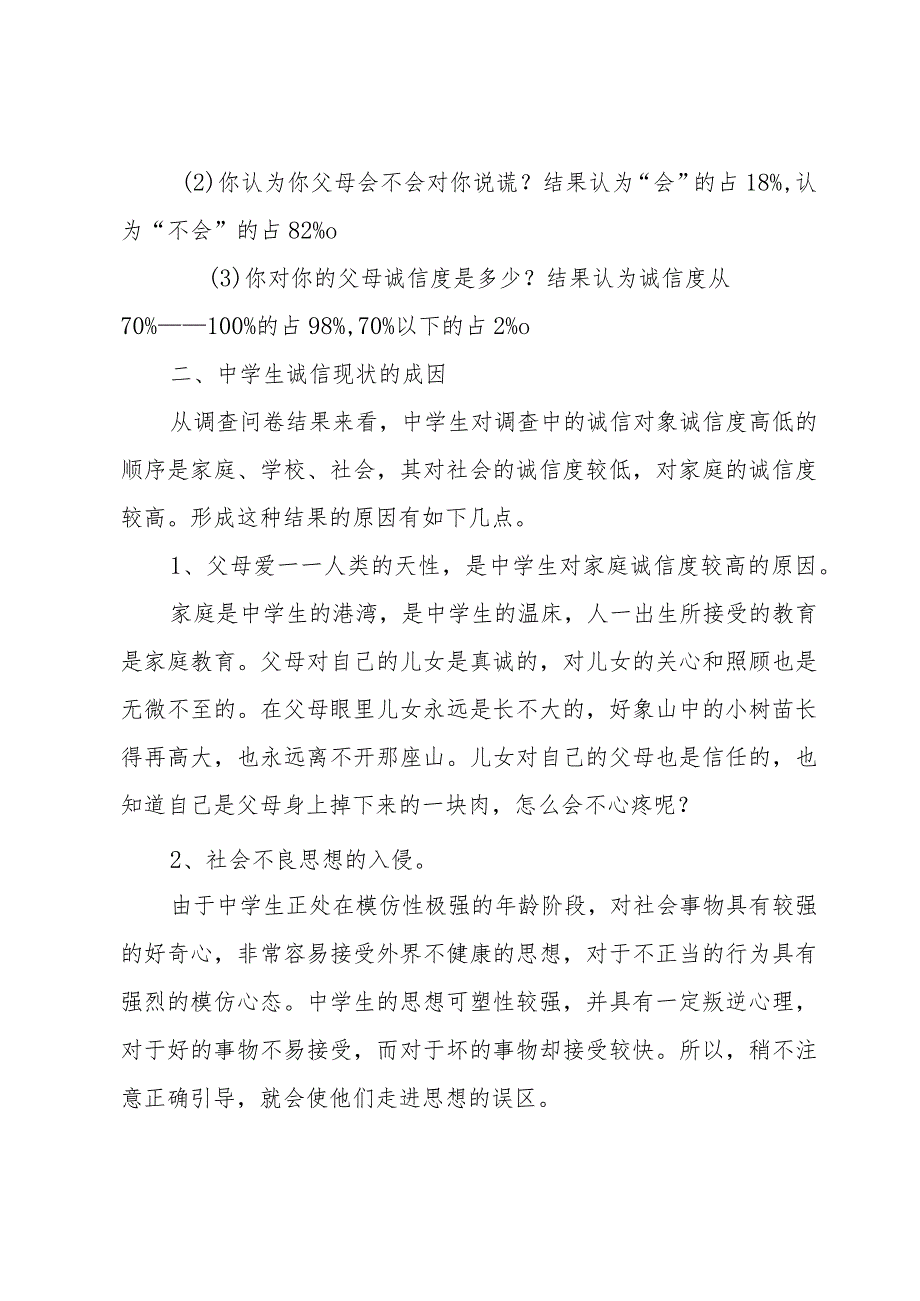 6月份大学生社会实践报告（31篇）.docx_第3页