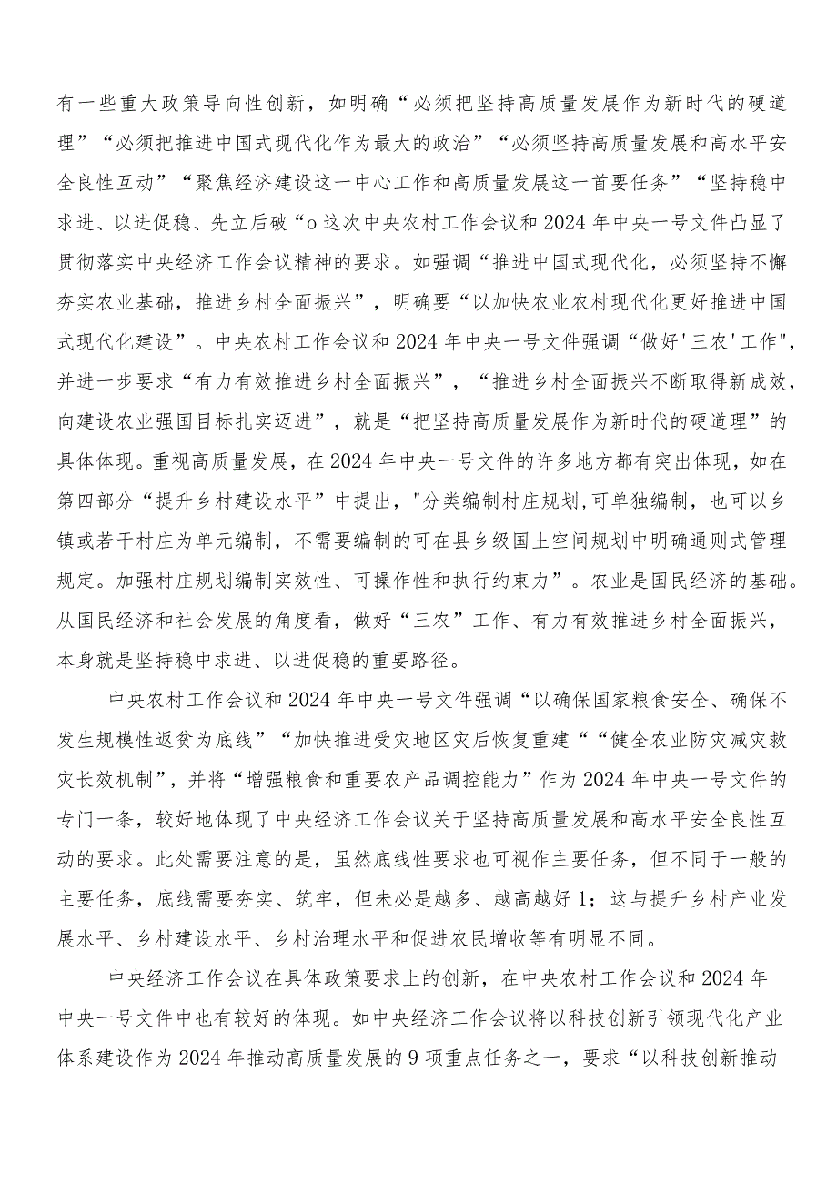 “千村示范、万村整治”（“千万工程”）工程经验研讨交流发言提纲及心得感悟共8篇.docx_第2页