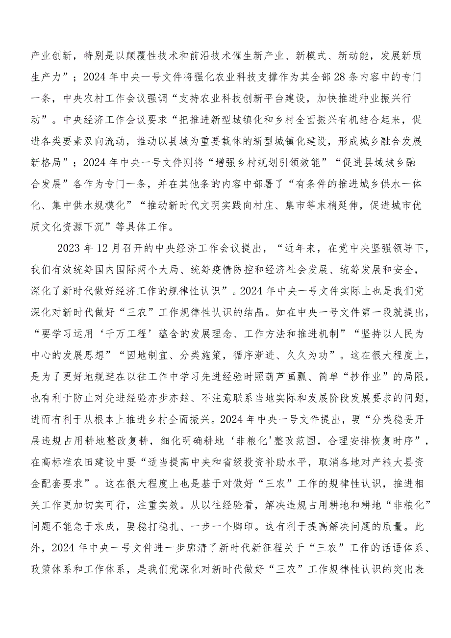 “千村示范、万村整治”（“千万工程”）工程经验研讨交流发言提纲及心得感悟共8篇.docx_第3页