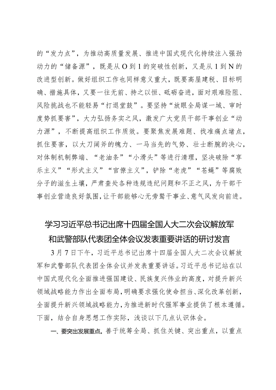 （4篇）2024年组织部门学习十四届全国人大二次会议江苏代表团审议时讲话精神心得体会.docx_第3页