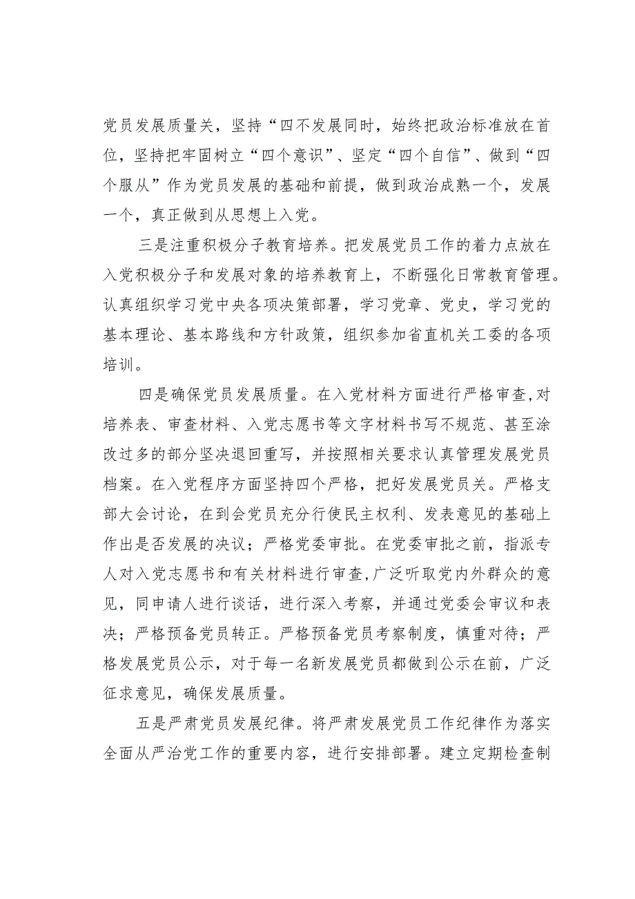 某某局关于发展党员工作排查及问题整改情况的报告.docx_第2页