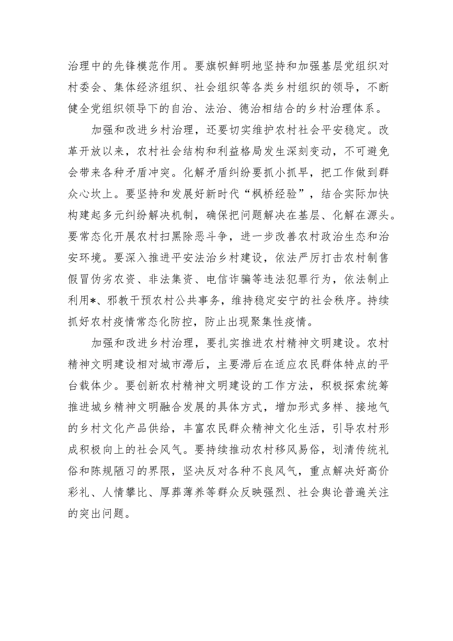 加强乡村治理体会研讨发言.docx_第2页