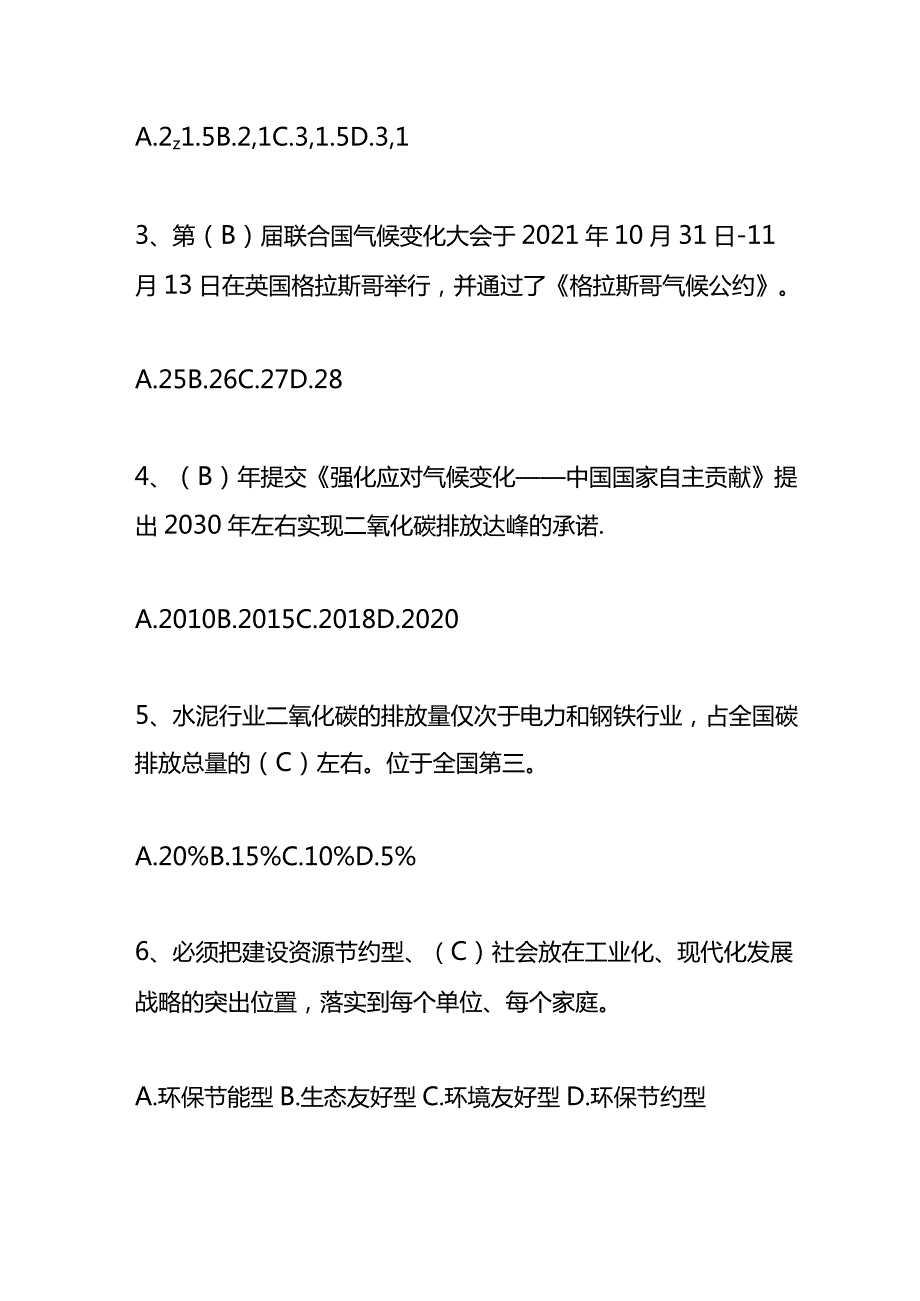 碳排放知识竞赛测试题及答案.docx_第2页